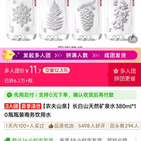 农夫山泉天然矿泉水三人拼团380ml*10瓶仅11.7元!!