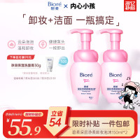 碧柔 温和清洁卸妆泡沫 150ml*2