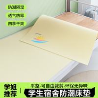 雅鹿 开学季单人学生宿舍上下铺四季通用防潮防脏垫 活力黄 90*190cm