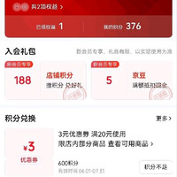 入会立得5京豆