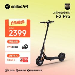 九号 F2 Pro 电动滑板车