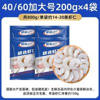 国联 精选虾仁 200g*4袋