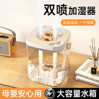 双喷头家用加湿器