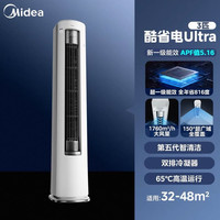 美的 酷省电Ultra系列 新一级能效 变频冷暖 立柜式空调 大3匹