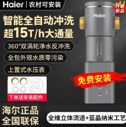 海尔 前置过滤器HP45
