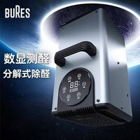 bures 百而思空气净化器除甲醛家用新房专用急入住室内换气除烟味神器曜石黑10g/h