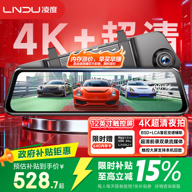 凌度 HS996X Max 行车记录仪 12英寸触屏 4K超清 前后双录 流媒体后视镜 官方标配（64GB卡套装）