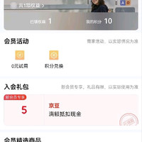 入会立得5京豆