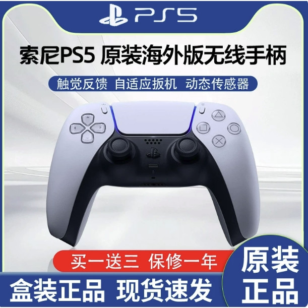 索尼 PS5原装无线蓝牙游戏手柄Playstation5手柄控制器