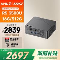 AMD &微星 CubiNUC mini迷你主机(锐龙R5 3500U 16G 512G千兆网口WiFi5)商务办公台式电脑