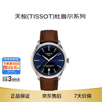 TISSOT 瑞士手表杜鲁尔机械男表T139.807.16.041.00龚俊同款礼物