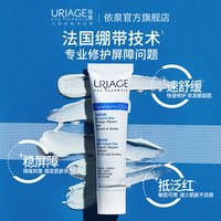 依泉 绷带霜15ml舒缓保湿补水修护霜b5乳液面霜官方旗舰店法国正品