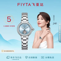 飞亚达 柿柿如意宋瓷款镂空盘面机械女表