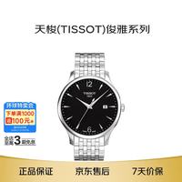TISSOT 俊雅系列 42毫米石英腕表 T063.610.11.057.00