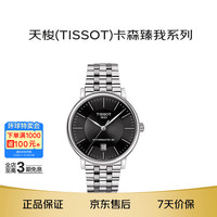 TISSOT 卡森臻我系列 男士机械手表 T122.407.11.051.00