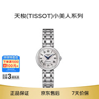 TISSOT 小美人系列 29毫米自动上链腕表 T126.207.11.013.00