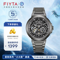飞亚达 星际系列 “太空舱”款 男士自动机械表 GA35003.WBB