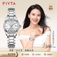飞亚达 女士手表女 经典