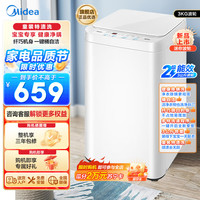 美的 3KG婴儿童迷你小型全自动波轮宝宝专用洗衣机 MB30V21EPLUS