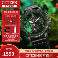 CITIZEN 魔兽世界联名限量款 男女光动能手表 CA7075-05E