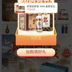 家电 郎酒白酒京东自营旗舰店关注10京豆