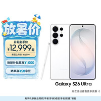 三星 Galaxy S26 Ultra 5G手机 16GB+1TB 映雪白
