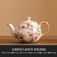 灵沐 泡茶家用单壶中式粉彩九桃苹果壶