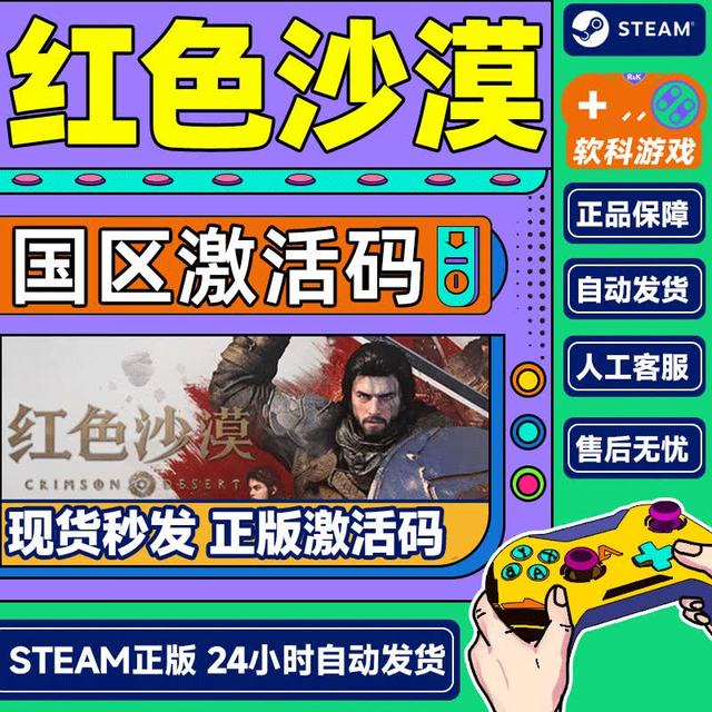STEAM 红色沙漠 Crimson Desert 国区激活码CDKey PC中文正版游戏 现货 红色沙漠 标准版