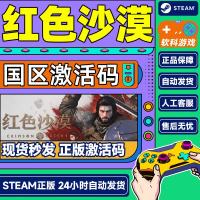 STEAM 红色沙漠 Crimson Desert 国区激活码CDKey PC中文正版游戏 现货 红色沙漠 标准版