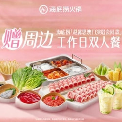 海底捞 【赠周边】赵露思澳门演唱会同款 工作日双人餐