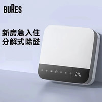 bures 百而思空气净化器除甲醛家用新房专用急入住室内换气除烟味神器桌面雅典白5g