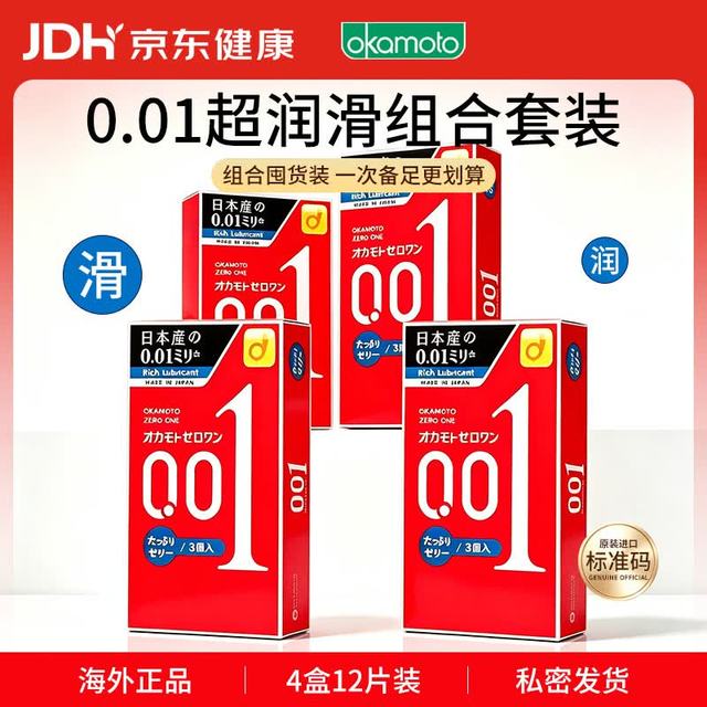 今日必买：冈本 001系列 超润滑安全套 M码 3片*4盒 共12片