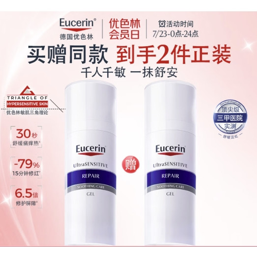 今日必买：优色林 第二代舒安霜 50g 买正送正