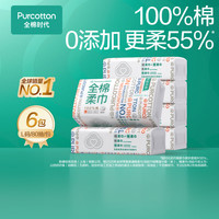 全棉时代 洗脸巾一次性抽纸平纹棉柔巾纸巾毛巾差旅擦脸巾20×20CM 80片*6包