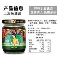 88VIP：仲景 上海葱油拌面酱 210g/瓶