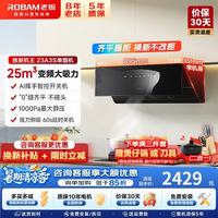 老板 油烟机 23A3S侧吸25大风量抽吸油烟机变频一级能效  23A3S