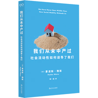 《我们从未中产过》