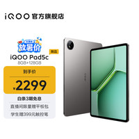 iQOO Pad5c 第三代骁龙8s 立体散热系统 超长续航 12.1英寸2.8K电竞屏学习助手