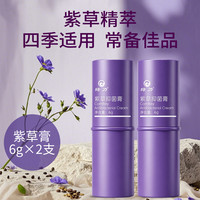 绿力 紫草抑菌膏 户外露营夏季出行旅游家用便携装药店同款 紫草膏*2支