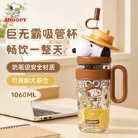 史努比 巨无霸塑料吸管杯 500ml 蓝色