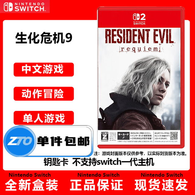 任天堂 Switch（热销推荐）任天堂switch游戏卡带NS游戏软件全新现货国内速发 NS2 生化危机9安魂曲 钥匙卡