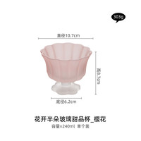 灵沐 女饮料花开半朵甜品杯