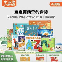 小彼恩 毛毛虫点读笔 幼儿双语启蒙认知大百科早教启蒙点读毛毛虫绘本书 宝宝睡前早教套装