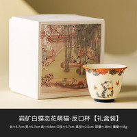 灵沐 陶瓷女士专用岩矿白蝶恋花反口杯