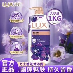 力士 沐浴露1KG奢宠香氛幽莲魅肤清爽持久留香清洁家用大瓶装男女正品