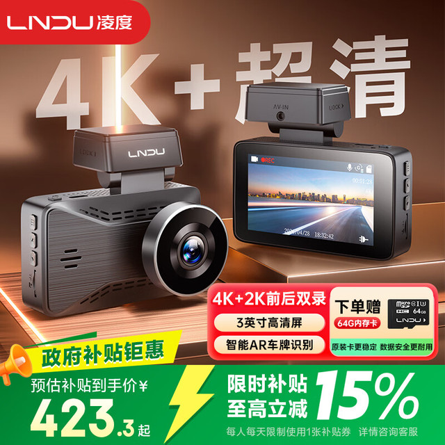 凌度 M63S 行车记录仪 前后双录版 4K超高清夜视 3英寸高清屏+64GB卡