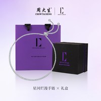 移动端：DESIGN CIRCLES 周大生DC时尚简约纯银手链女生小众设计感轻奢配饰送女生生日礼物