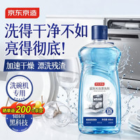 京东京造 洗碗机亮碟漂洗剂500ml