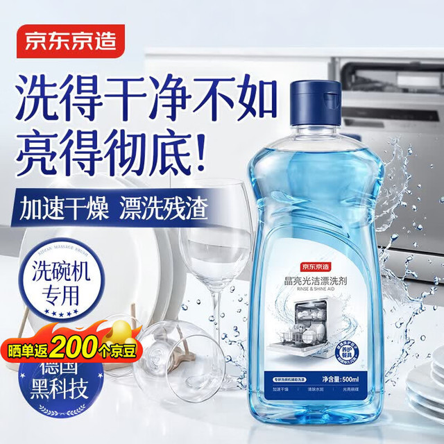 京东京造 洗碗机亮碟漂洗剂500ml
