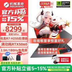 机械革命（MECHREVO）蛟龙16Pro 5060游戏本旗舰5070/Ti锐龙R9HX学生设计极光X电竞笔记本电脑